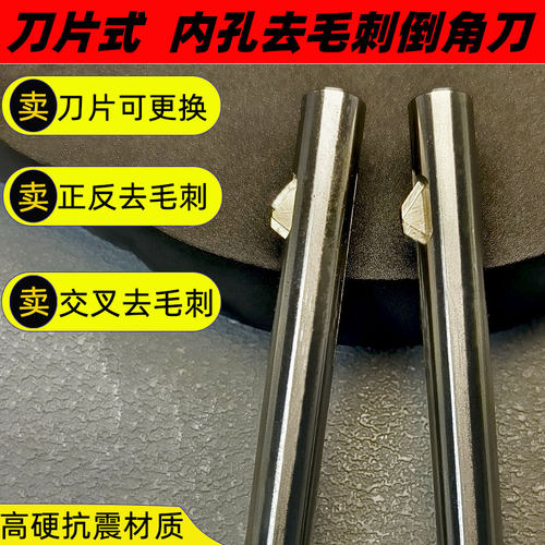 高速钢交叉正反倒角，可换刀片