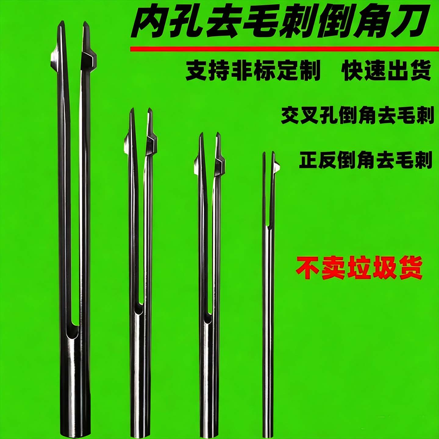 内孔去毛刺倒角刀正反去毛刺倒角