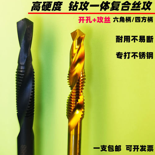 攻钻一体复合丝锥 含钴镀钛六角柄四角柄 机用丝锥 螺纹钻头M3-12