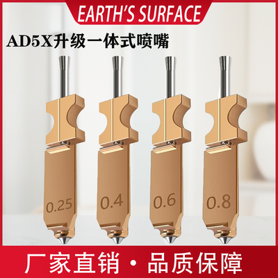 AD5X升级硬化钢喷嘴组件快拆喷头