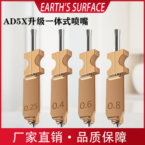 适用闪铸AD5X打印机一体式硬化可拆卸喷嘴配件升级组件硅胶刷胶套