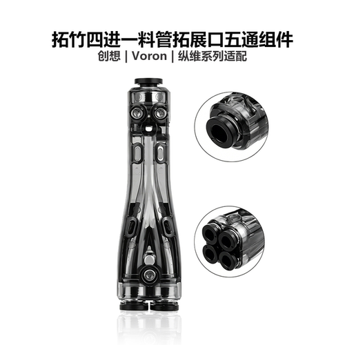铁氟龙管拓展口4*2.5mm拓竹专用