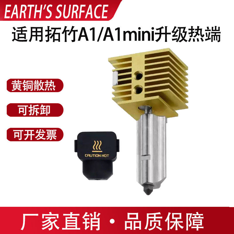 适用于拓竹A1/A1mini热端套件升级黄铜散热可拆卸硬化钢喷嘴配件,办公设备/耗材/相关服务,3D打印机配件,淘宝优惠券,粉丝福利购,淘宝优惠卷