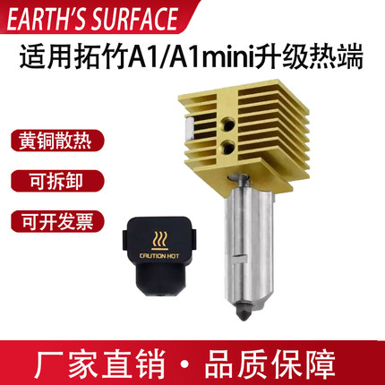 适用于拓竹A1/A1mini热端套件升级黄铜散热可拆卸硬化钢喷嘴配件