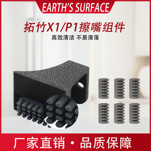 适用TZ拓竹子X1/P1系列清洁刷