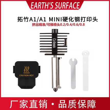 拓竹子A1/A1 mini硬化钢喷嘴打印头热端可拆卸高速组件耐高温喷头