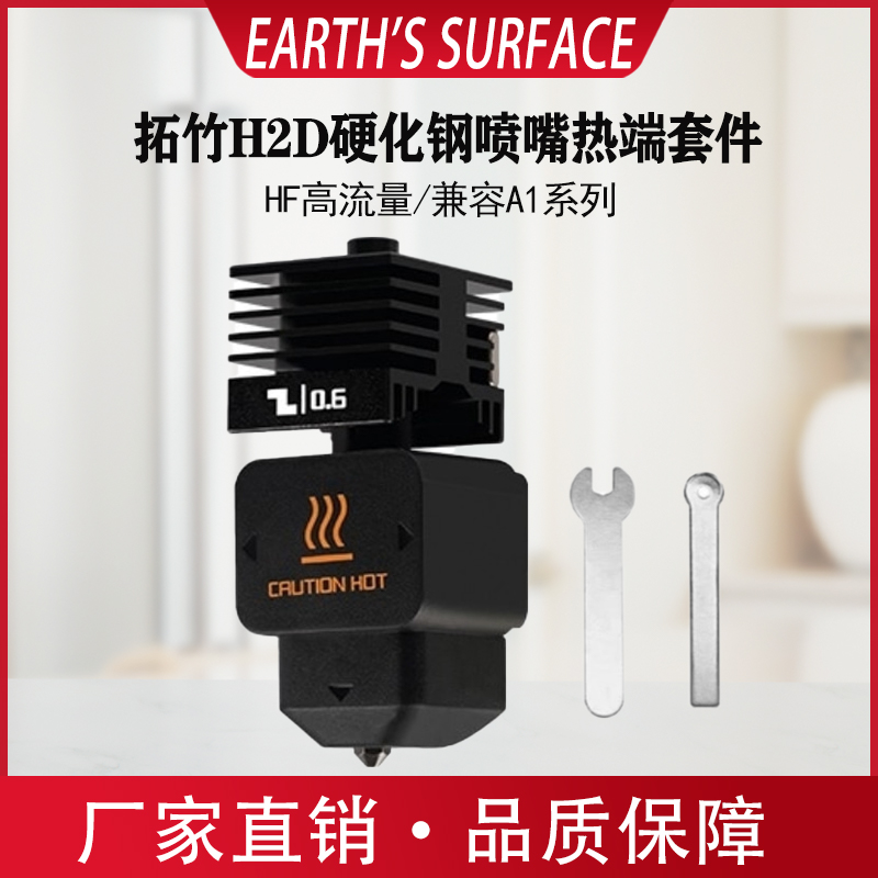3D打印机配件拓竹子h2d热端套件