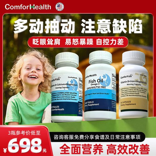 COMFORHEALETH康福奇M1儿童多动抽动症神经营养素专注意力不集中