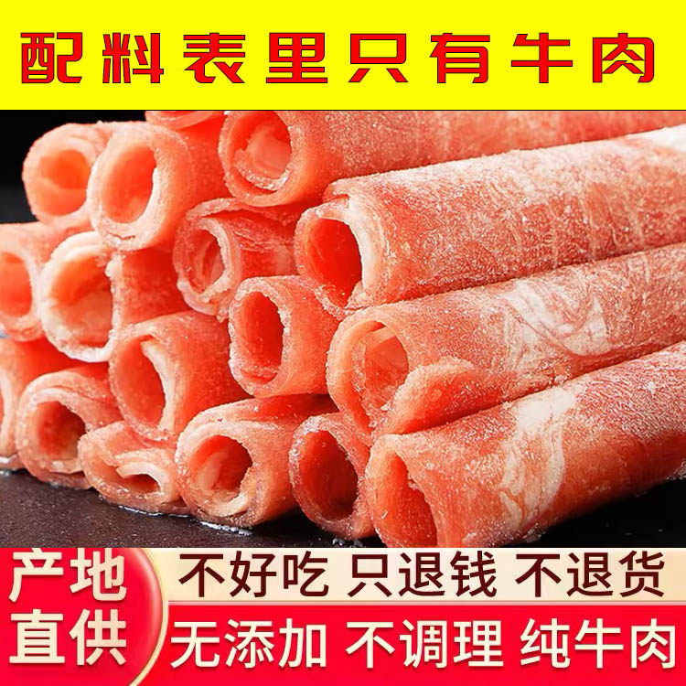 原切肥牛卷新鲜雪花谷饲肥牛火锅食材牛肉片牛肉卷