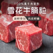 牛腩粒雪花牛腩块新鲜牛肉烤肉火锅食材