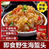 干净无沙爽脆可口 开胃凉菜 野生海蜇头 开袋即食