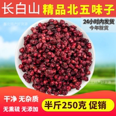 新货新鲜长白山五味子新五味子颗粒250g油籽泡茶泡酒料