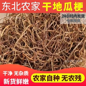 新货特嫩干地瓜梗咸菜红薯梗干朝鲜族美食干菜地瓜秧500g