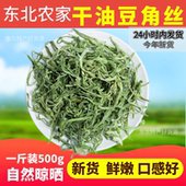 东北特产油豆角丝农家自制自晒脱水蔬菜嫩豆角干干货干豆角丝500g