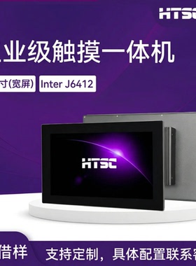 苏州海特工控一体15.6寸机HPC-1560L-C10/J6412宽温宽压工业电阻屏 工控触摸平板电脑嵌入式工控机可定制
