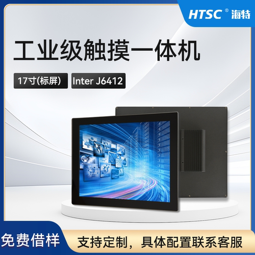 海特工业一体机电容、电阻触摸屏