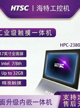 苏州海特宽屏工业一体机HPC-2380H-i3-8145U嵌入式工业平板电脑台式电脑一体机电阻触摸一体机