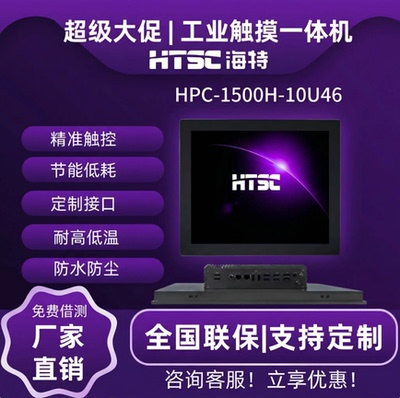 苏州海特标屏工业一体机15英寸