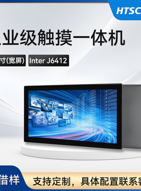 苏州海特工控一体机HPC-2380L-C10/J6412工业电阻屏 工业电脑 嵌入式显示器 工业全封闭防尘可触摸式台式电脑