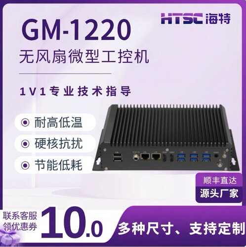 工控机主机无风扇嵌入式工控机