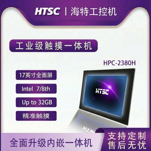 可触摸嵌入式工业一体机苏州海特