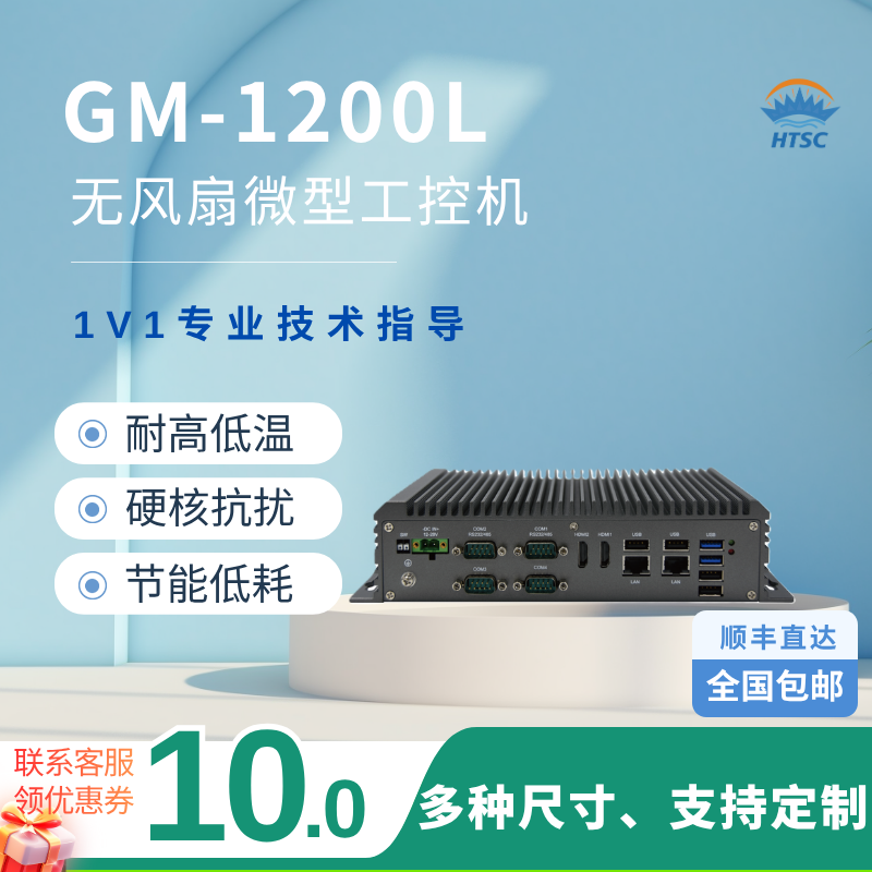 苏州海特无风扇嵌入式工控机