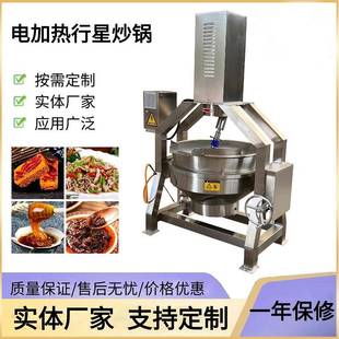 商用不锈钢300L行星炒锅火锅底料行星炒锅辣椒酱全自动搅拌炒锅