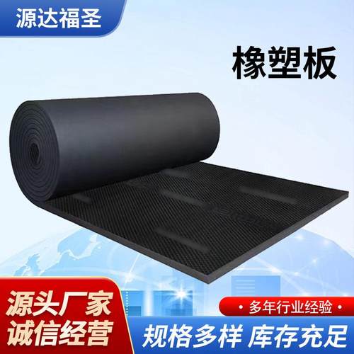橡塑海绵橡塑板防火板材加厚橡塑板隔音高密度空调屋顶管道保温板