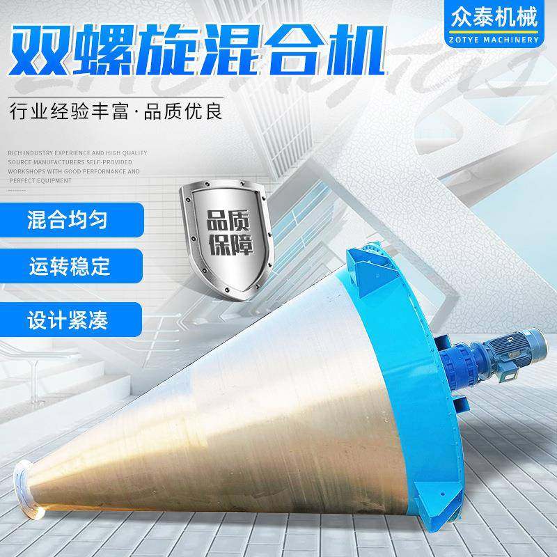 双螺旋混合机化工染料立式双锥混合搅拌不锈钢双螺旋混合机,工业油品/胶粘/化学/实验室用品,混合设备,淘宝优惠券,粉丝福利购,淘宝优惠卷