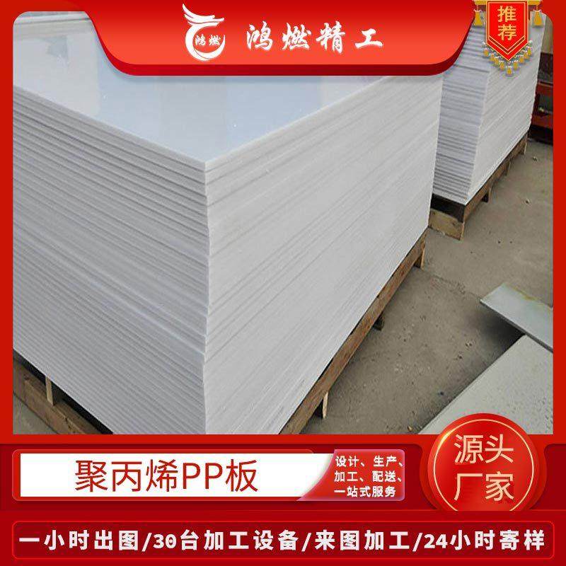 pp板塑料板厂家直供5-30mm聚丙烯pp板耐酸碱pp板材,橡塑材料及制品,PP板,淘宝优惠券,粉丝福利购,淘宝优惠卷