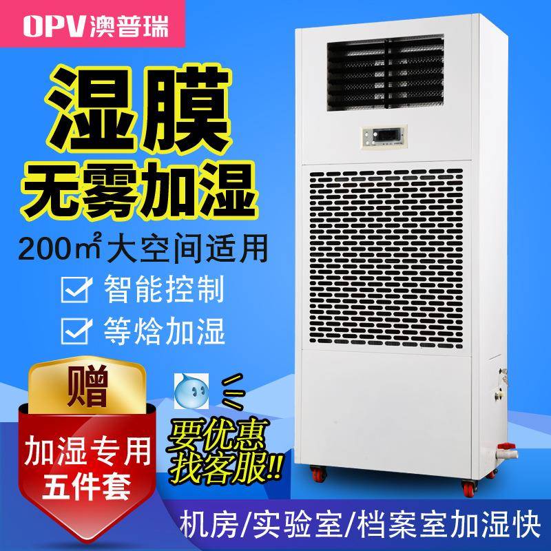 厂家直销商用净化湿膜加湿器档案室加湿机可移动别墅机房增湿机