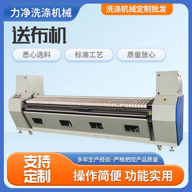 全自动工业送布机床单展布机布草梳理机商用洗衣房配套烫平机