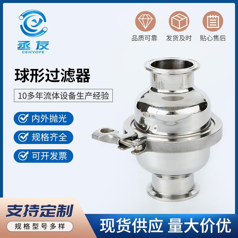 04不锈钢球形出料式过滤器卫生级快装管式直通式过滤器止回阀