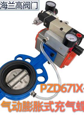 PZD671X球墨铸铁不锈钢板气动膨胀式蝶阀气动充气式煤粉用蝶阀