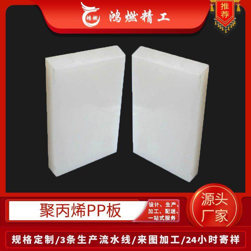 白色pp板雕刻整张切割焊接耐酸碱塑料板子源头供应聚丙烯pp板材,橡塑材料及制品,PP板,淘宝优惠券,粉丝福利购,淘宝优惠卷