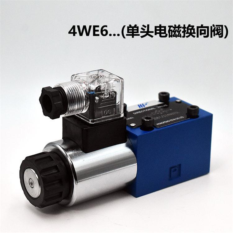 双单头液压电磁换向阀4WE6E6J6G6H6D6Y六通径电磁阀方向阀