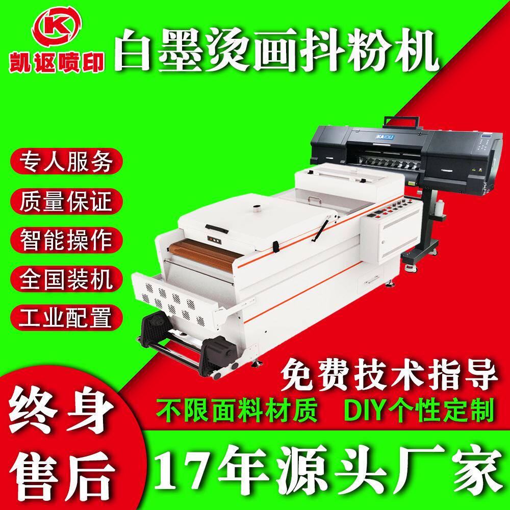 DTF抖粉四头数码印花烫画免雕刻白墨抖粉机柯式抖粉机服装刻画属于什么档次？