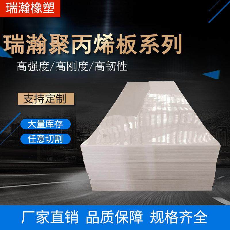 白色pp板加工食品级直供耐酸碱腐蚀易焊接全新料聚丙烯塑料板材,橡塑材料及制品,PP板,淘宝优惠券,粉丝福利购,淘宝优惠卷