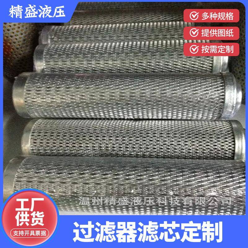 厂家生产销售高压过滤器回油过滤器各种非标压力过滤器滤芯