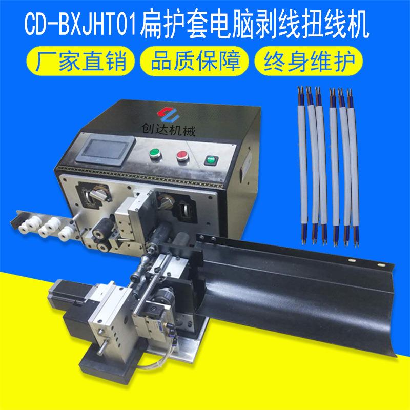 扁护套内外剥皮扭线机两芯电源线裁线剥皮扭线机自动裁线剥内外