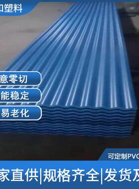 工厂840型波浪大高股形复古的PVC树脂瓦防火阻燃2mm2.5mmm
