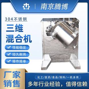 三维混合机供应饲料实验室医药食品混料粉末滚筒高速混合机直供
