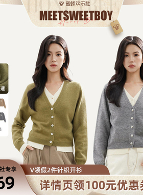 【蜜蜂欢乐社】MEET SWEETBOY V领假2件针织开衫毛衣外套