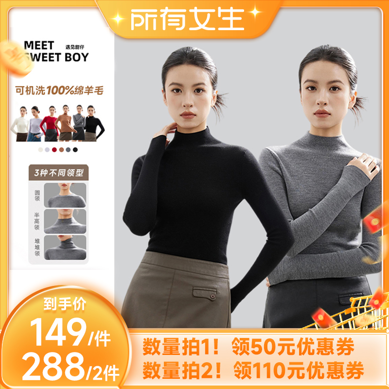 【所有女生直播间】MEET SWEETBOY 可机洗100%绵羊毛打底衫针织