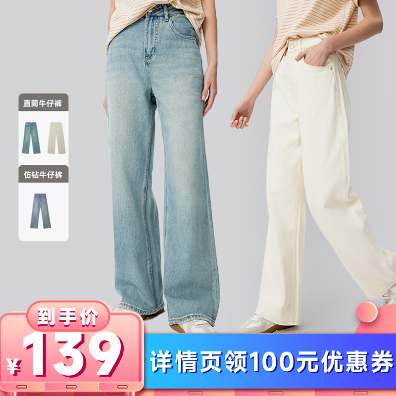 【所有女生的衣橱直播间】MEET SWEETBOY 窄版直筒牛仔裤/仿钻裤