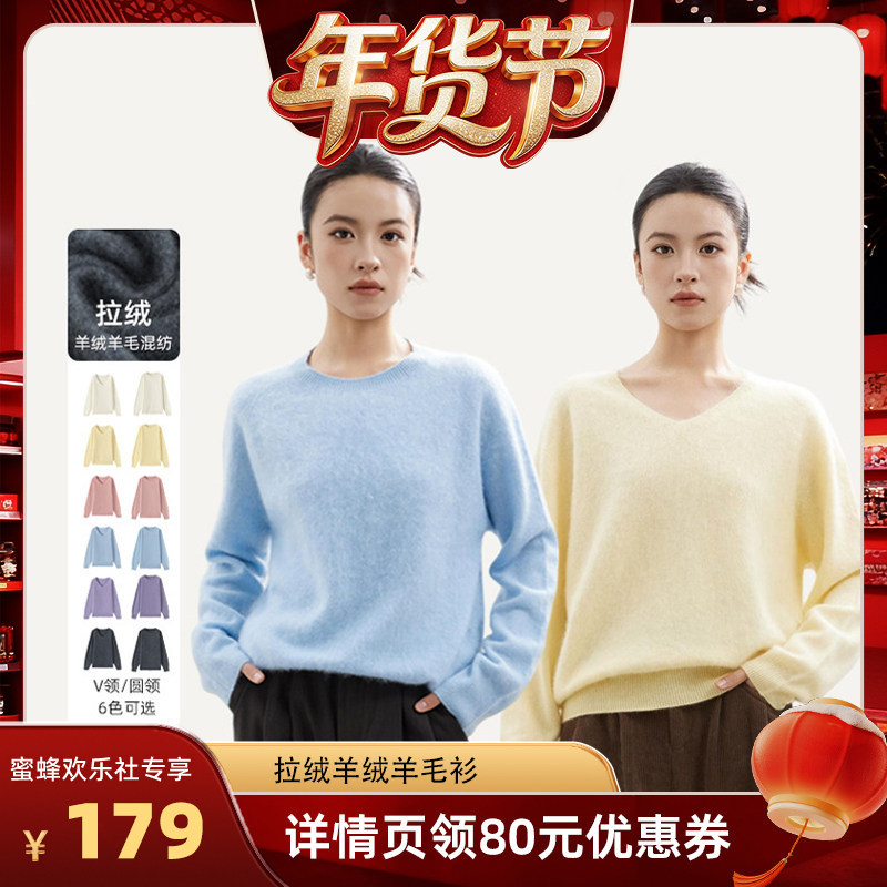 【蜜蜂欢乐社直播间】MEET SWEETBOY 拉绒羊绒羊毛衫针织毛衣