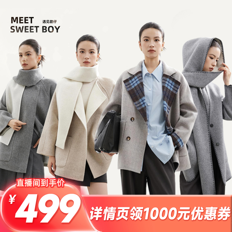 【所有姐姐的衣橱直播间】MEET SWEETBOY围巾款/格纹款羊毛大衣
