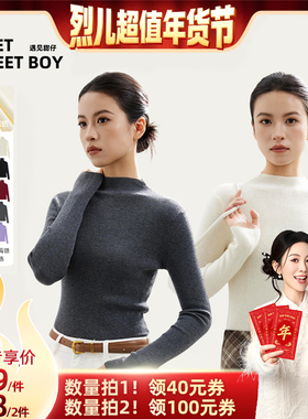 【烈儿超值年货节】MEET SWEETBOY 含羊毛针织打底衫内搭毛衣