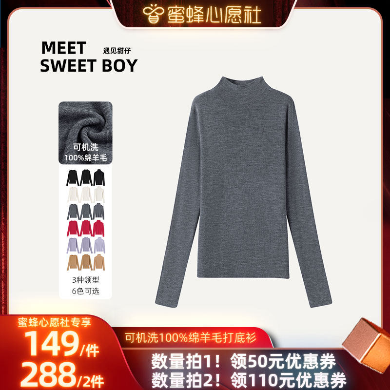 【蜜蜂心愿社】MEET SWEETBOY可机洗100羊毛打底衫！人手2单！