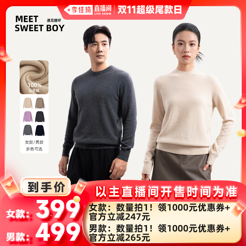 【李佳琦直播间超级尾款日】MEET SWEETBOY 100%山羊绒衫打底毛衣